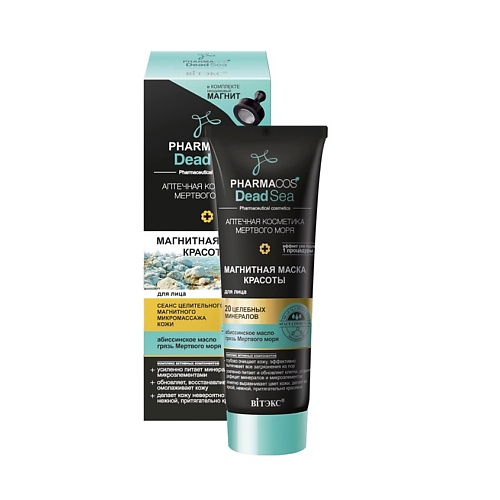 

ВИТЭКС PHARMACOS DEAD SEA Магнитная МАСКА красоты для лица (без коробки, без магнита) 50, PHARMACOS DEAD SEA Магнитная МАСКА красоты для лица (без коробки, без магнита)