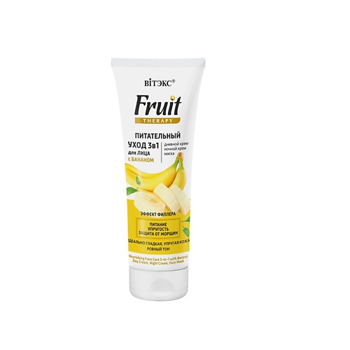 

ВИТЭКС FRUIT Therapy Питательный УХОД 3в1 для лица с БАНАНОМ (дневной крем, ночной крем, маска) 75, FRUIT Therapy Питательный УХОД 3в1 для лица с БАНАНОМ (дневной крем, ночной крем, маска)