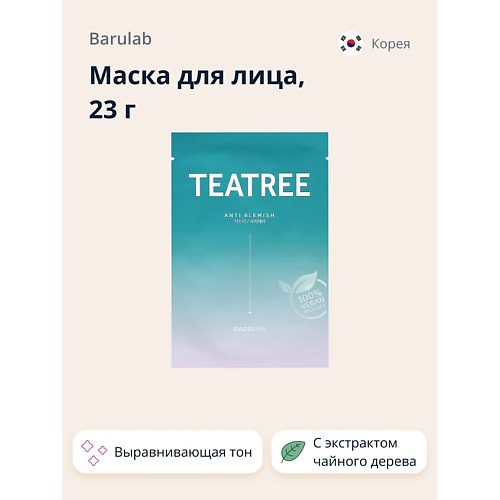 

BARULAB Маска для лица с экстрактом чайного дерева (выравнивающая тон кожи) 23, Маска для лица с экстрактом чайного дерева (выравнивающая тон кожи)