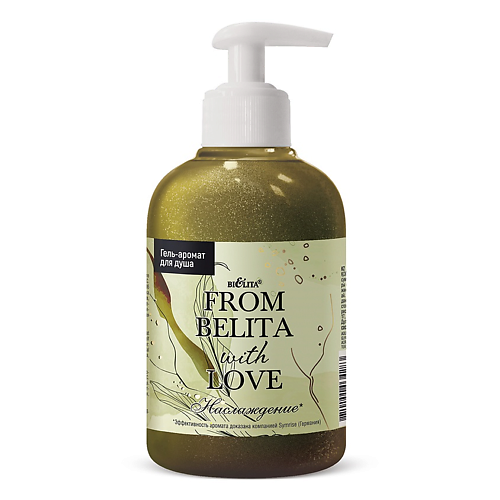 

БЕЛИТА Гель-аромат для душа НАСЛАЖДЕНИЕ From Belita with love 300, Гель-аромат для душа НАСЛАЖДЕНИЕ From Belita with love