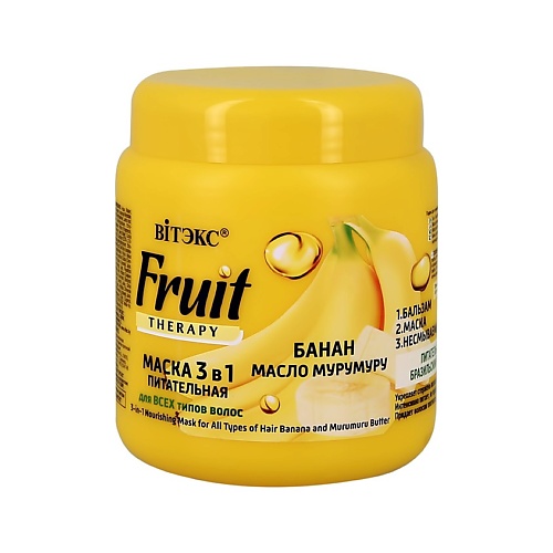

ВИТЭКС Маска для волос FRUIT THERAPY питательная 3 в 1 с бананом и маслом мурумуру 450, Маска для волос FRUIT THERAPY питательная 3 в 1 с бананом и маслом мурумуру