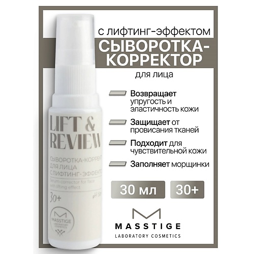 

MASSTIGE Сыворотка-корректор для лица с лифтинг-эффектом Lift&Revive 30, Сыворотка-корректор для лица с лифтинг-эффектом Lift&Revive