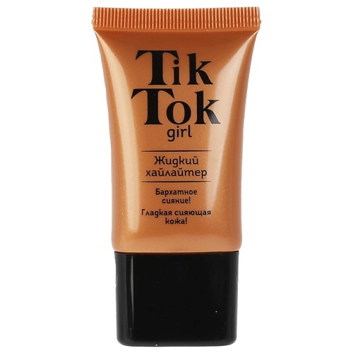 TIK TOK GIRL Хайлайтер для лица жидкий 159₽