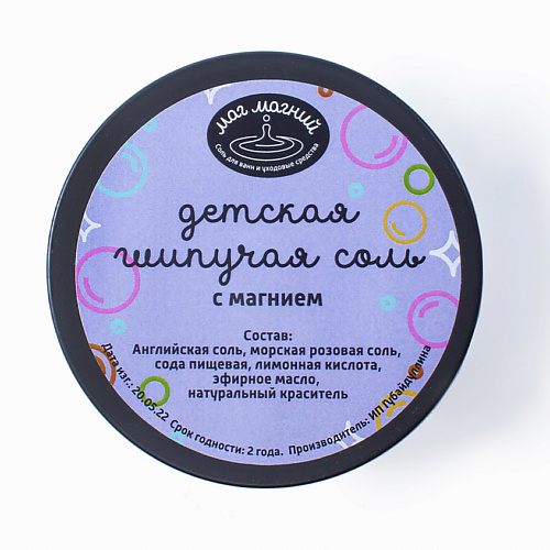 

МАГ МАГНИЙ Детская шипучая соль Мерцающая 250, Детская шипучая соль Мерцающая