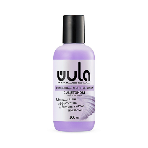 

WULA NAILSOUL Жидкость для снятия лака с ацетоном 100, Жидкость для снятия лака с ацетоном