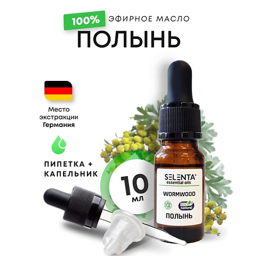 

SELENTA Эфирное масло Полыни 100% Натуральное 10, Эфирное масло Полыни 100% Натуральное