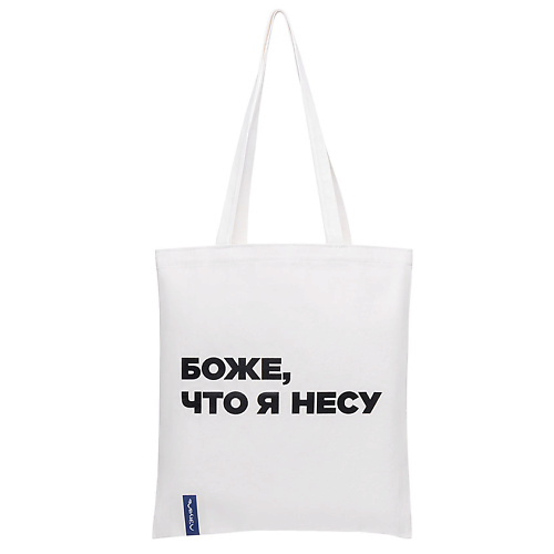 

ЛЭТУАЛЬ Холщовая сумка «Боже, что я несу», Холщовая сумка «Боже, что я несу»