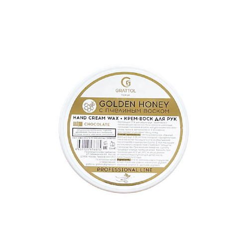

GRATTOL Крем воск для рук увлажняющий Chocolate 50, Крем воск для рук увлажняющий Chocolate