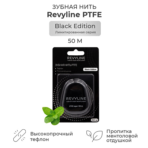 

REVYLINE Зубная нить вощеная PTFE Black Edition, мятная, Зубная нить вощеная PTFE Black Edition, мятная