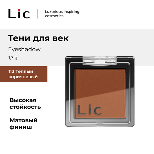 

LIC Тени для век/Eyeshadow, Тени для век/Eyeshadow