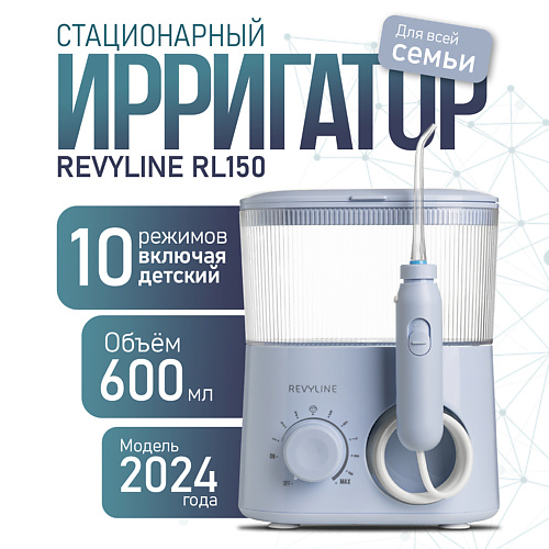 

REVYLINE Ирригатор RL 150 Blue, Ирригатор RL 150 Blue