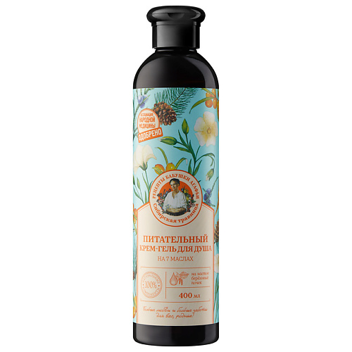 РЕЦЕПТЫ БАБУШКИ АГАФЬИ Питательный крем-гель для душа На 7 маслах 400