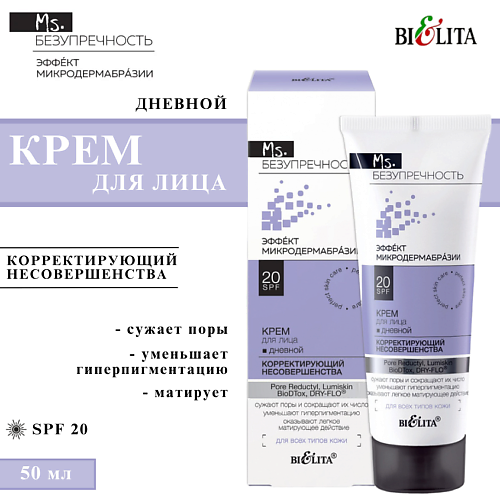 

БЕЛИТА Крем для лица дневной Корректирующий несовершенства 50, Крем для лица дневной Корректирующий несовершенства