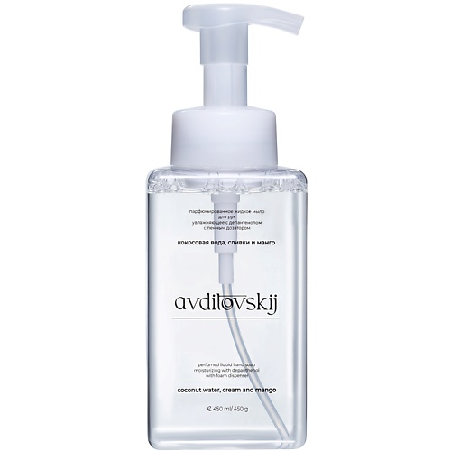 

AVDITOVSKIJ Парфюмированное увлажняющее мыло-пенка Кокосовая вода, сливки и манго 450, Парфюмированное увлажняющее мыло-пенка Кокосовая вода, сливки и манго