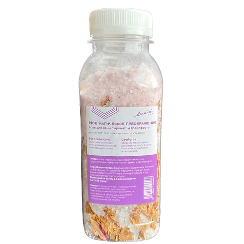 

ДОМ СОЛНЦЕ Соль для ванны «Мое магическое преображение» 250, Соль для ванны «Мое магическое преображение»