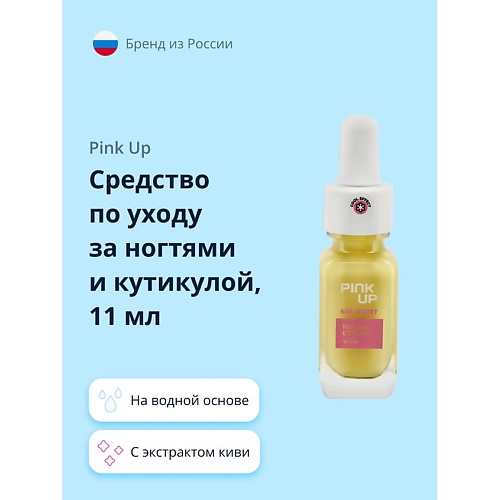 

PINK UP Средство по уходу за ногтями и кутикулой NAIL SORBET на водной основе с экстрактом киви 11, Средство по уходу за ногтями и кутикулой NAIL SORBET на водной основе с экстрактом киви