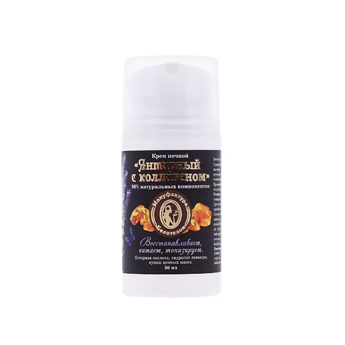 

БЕЛОТЕЛОВ Ночной крем для лица "Янтарный с коллагеном" 50, Ночной крем для лица "Янтарный с коллагеном"