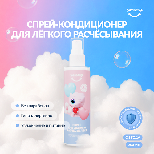 

YESBABY Спрей для легкого расчесывания волос, лимитированная версия 150, Спрей для легкого расчесывания волос, лимитированная версия