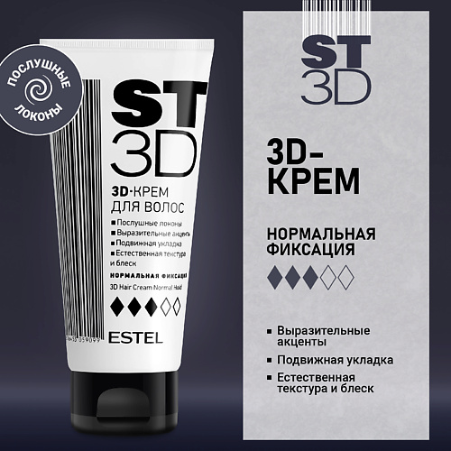 

ESTEL PROFESSIONAL 3D-Крем для волос ST3D Нормальная фиксация 100, 3D-Крем для волос ST3D Нормальная фиксация