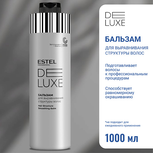

ESTEL PROFESSIONAL Бальзам для выравнивания структуры волос DE LUXE 1000, Бальзам для выравнивания структуры волос DE LUXE