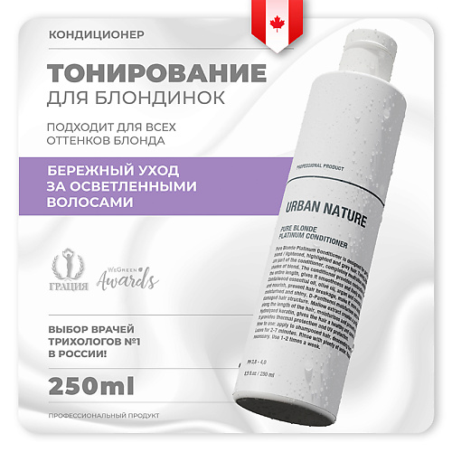 

URBAN NATURE Кондиционер тонирующий для светлых волос PURE BLONDE PLATINUM, Кондиционер тонирующий для светлых волос PURE BLONDE PLATINUM
