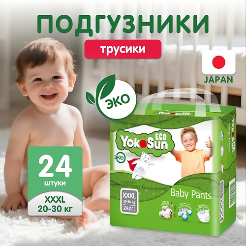 

YOKOSUN Детские подгузники-трусики Eco размер XXXL (20-30 кг), Детские подгузники-трусики Eco размер XXXL (20-30 кг)