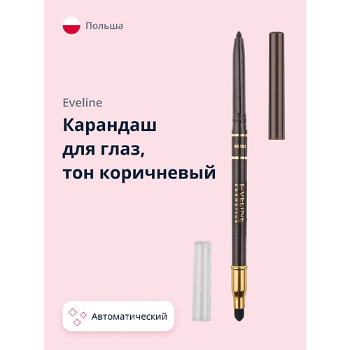 

EVELINE Карандаш для глаз EYE MAX PRECISION, Карандаш для глаз EYE MAX PRECISION