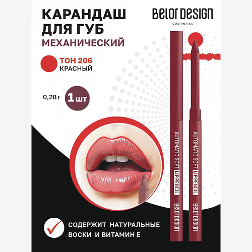 

BELOR DESIGN Карандаш механический для губ automatic soft lippencil, Карандаш механический для губ automatic soft lippencil