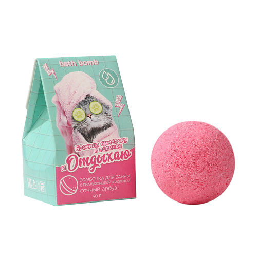 

BEAUTY FOX Увлажняющая бомбочка с гиалуроновой кислотой 40 г "Отдыхаю", Увлажняющая бомбочка с гиалуроновой кислотой 40 г "Отдыхаю"