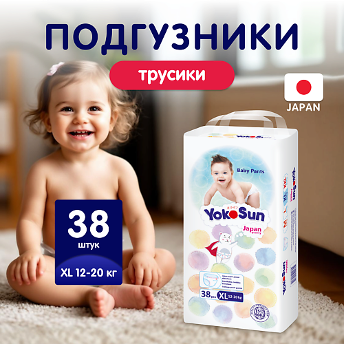 

YOKOSUN Подгузники-Трусики XL (12-20 кг), Подгузники-Трусики XL (12-20 кг)
