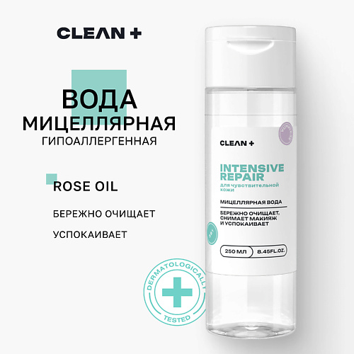 

CLEAN+ Мицеллярная вода INTENSIVE REPAIR для снятия макияжа 250, Мицеллярная вода INTENSIVE REPAIR для снятия макияжа