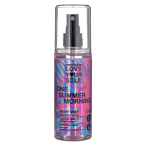 

LOVE YOURSELF Спрей-мист для тела восстанавливающий 135, Спрей-мист для тела восстанавливающий