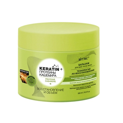 

ВИТЭКС KERATIN& ПРОТЕИНЫ кашемира Бальзам для всех типов волос "Восстановление и объем" 300, KERATIN& ПРОТЕИНЫ кашемира Бальзам для всех типов волос "Восстановление и объем"