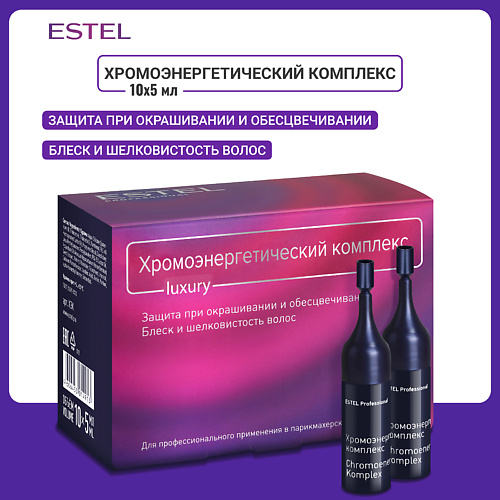 

ESTEL PROFESSIONAL Хромоэнергетический комплекс для волос 50, Хромоэнергетический комплекс для волос
