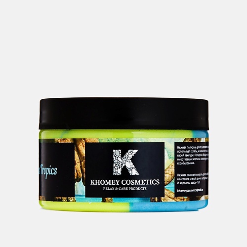 

KHOMEY COSMETICS Соляная Скраб-Полироль для тела Miss Tropics, тропические фрукты 350, Соляная Скраб-Полироль для тела Miss Tropics, тропические фрукты