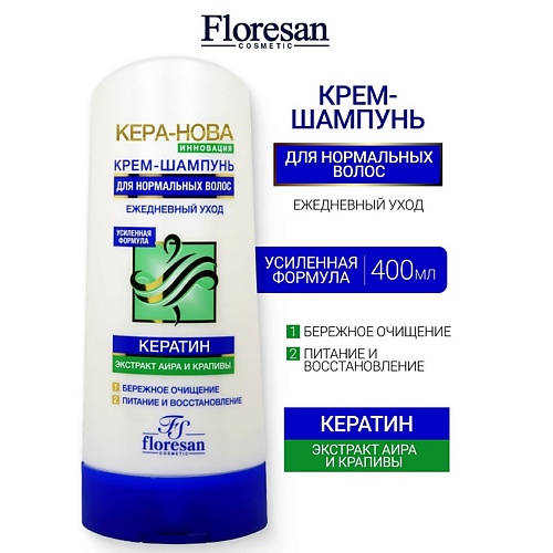 

FLORESAN Крем-шампунь ежедневный, для нормальных волос с экстрактом крапивы KERA-NOVA 400, Крем-шампунь ежедневный, для нормальных волос с экстрактом крапивы KERA-NOVA