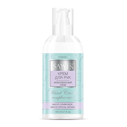 

SAY YES Крем для рук комплексный уход 150, Крем для рук комплексный уход