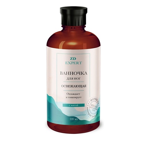

ZD Раствор «Ванночка для ног освежающая» ZD EXPERT 300, Раствор «Ванночка для ног освежающая» ZD EXPERT