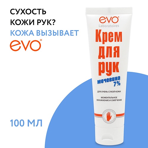 

EVO LABORATOIRES Крем для рук с мочевиной 7% для очень сухой кожи рук 100, Крем для рук с мочевиной 7% для очень сухой кожи рук