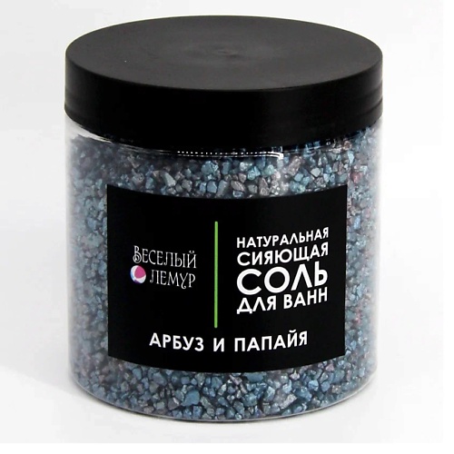 

ВЕСЕЛЫЙ ЛЕМУР Соль для ванны с шиммером "Арбуз и Папайя" в банке 600, Соль для ванны с шиммером "Арбуз и Папайя" в банке