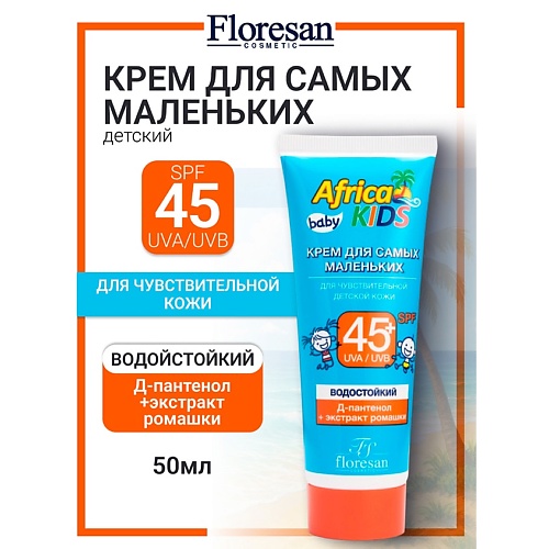 FLORESAN Крем для самых маленьких SPF 45 AFRICA KIDS 50 220₽