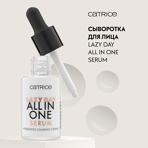

CATRICE Сыворотка для лица ухаживающая и увлажняющая Lazy Day All In One Serum 28, Сыворотка для лица ухаживающая и увлажняющая Lazy Day All In One Serum