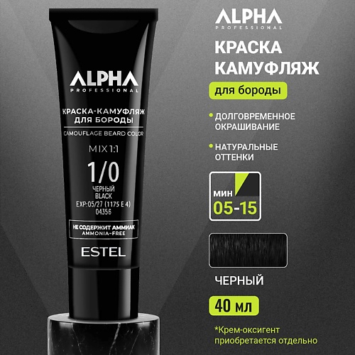 

ESTEL PROFESSIONAL Краска-камуфляж для бороды ALPHA PRO 40, Краска-камуфляж для бороды ALPHA PRO