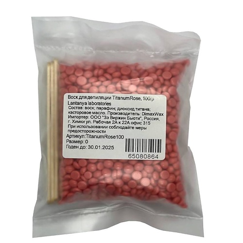 

LANTANYA LABORATORIES Воск для депиляции в гранулахTitanumRose 100, Воск для депиляции в гранулахTitanumRose