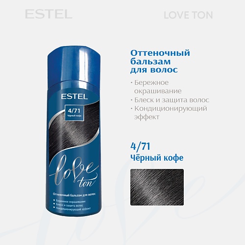 

ESTEL PROFESSIONAL Оттеночный бальзам для волос LOVE TON 4/71 Черный кофе, Оттеночный бальзам для волос LOVE TON 4/71 Черный кофе