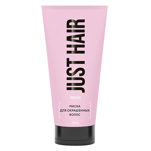 

JUST HAIR Маска для окрашенных волос. 200, Маска для окрашенных волос.