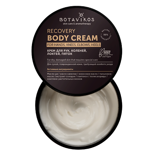 

BOTAVIKOS Крем для тела Aromatherapy Recovery 250, Крем для тела Aromatherapy Recovery