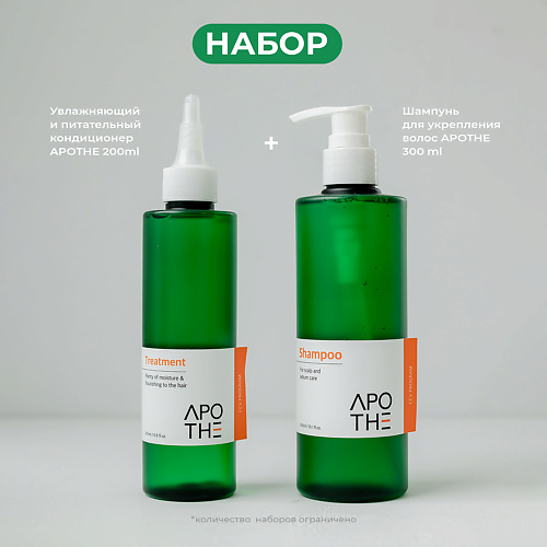 APOTHE Шампунь для контроля себума + кондиционер в подарок 300