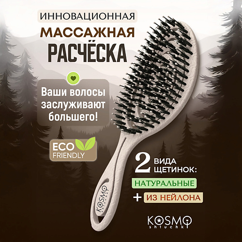 

KOSMOSHTUCHKI Расческа спиральная комбинированная БИО, Расческа спиральная комбинированная БИО