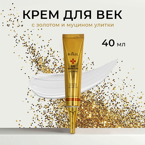 

EKEL Крем для век с 24-каратным золотом и муцином улитки Dr. Ekel 24K Winkle Care Eye Cream 40, Крем для век с 24-каратным золотом и муцином улитки Dr. Ekel 24K Winkle Care Eye Cream